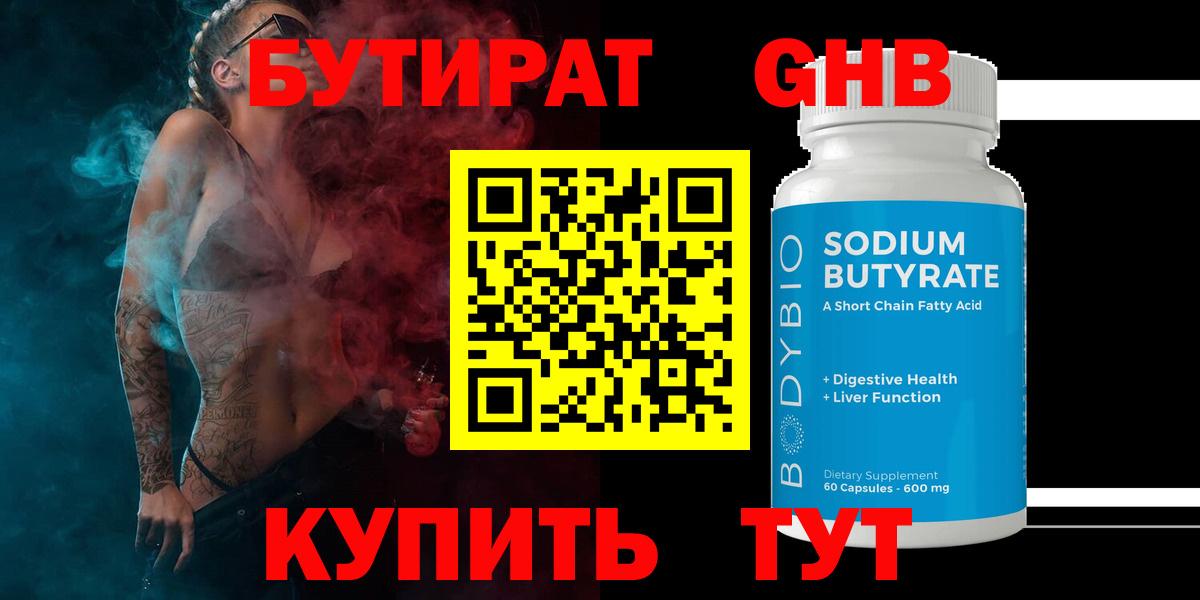 Всеволожск  БУТИРАТ 99%  Вход с VPN 