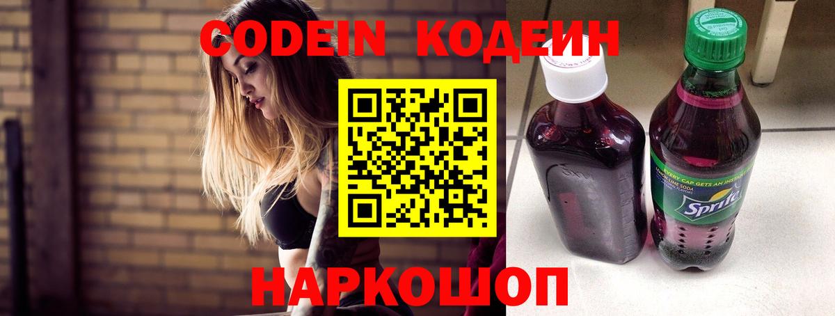 Всеволожск  Кодеиновый сироп Lean Purple Drank  Вход с VPN  Codein Purple Drank 