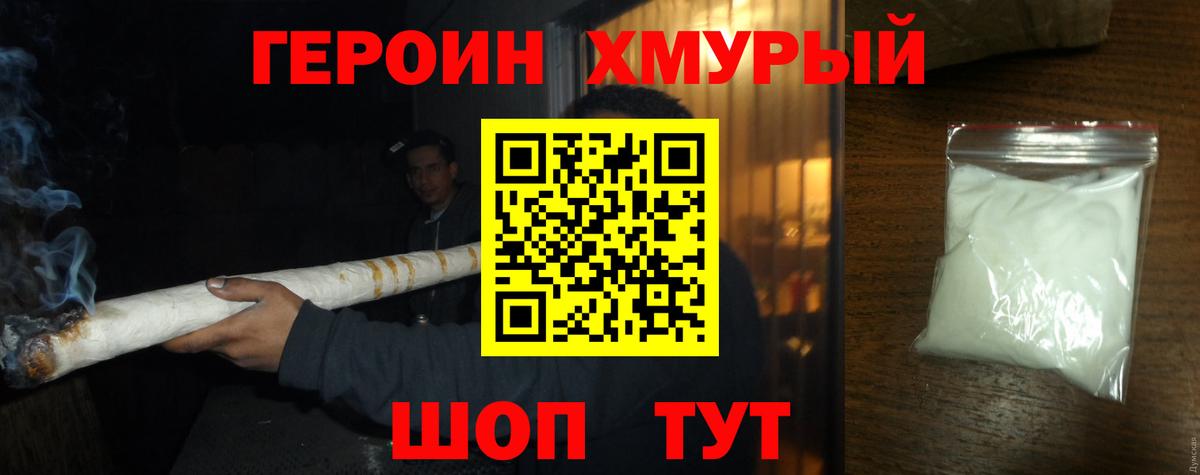 Героин хмурый  ГЕРОИН  Всеволожск  Вход с VPN 