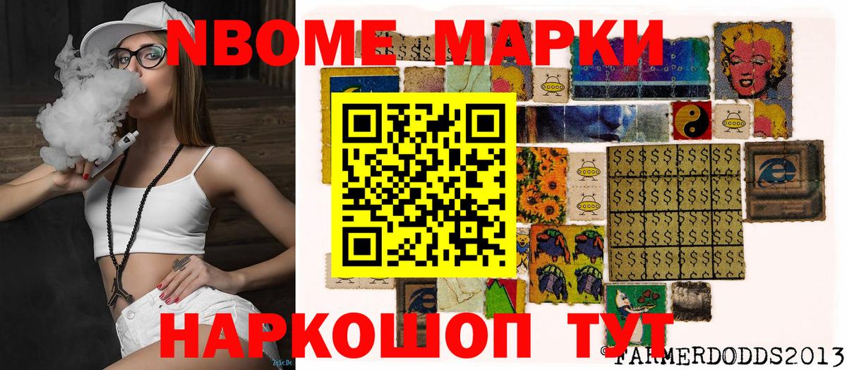 Марки N-bome 1,8мг Всеволожск